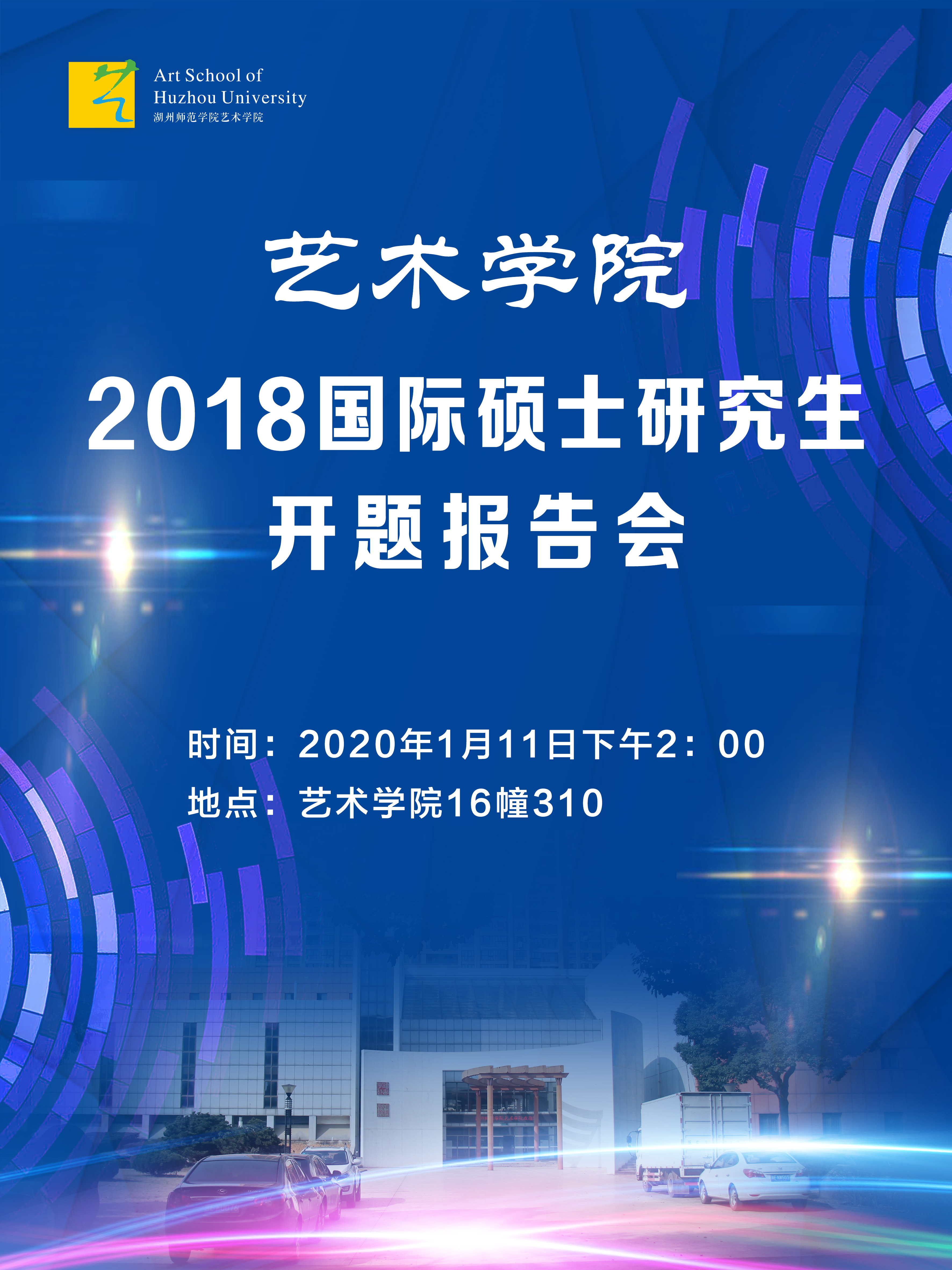 2018国际硕士研究生开题报告会.jpg