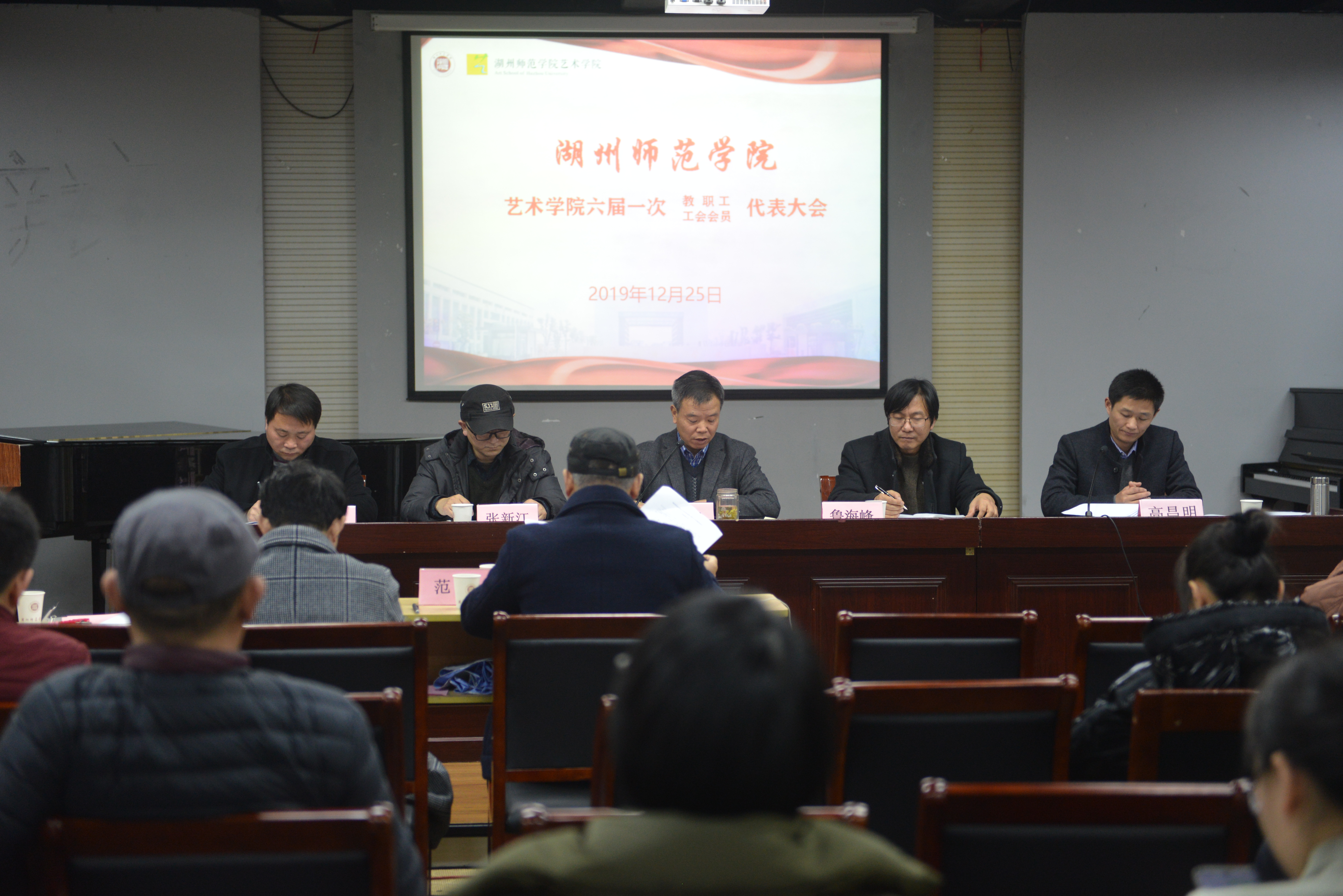 艺术学院六届一次 “双代会”胜利闭幕4.JPG